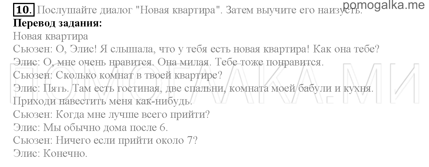 Часть 1. Страница 100-105. Lesson 21. Задание №10 — решение 1
