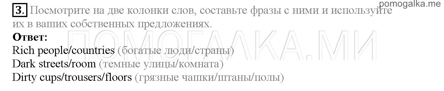 Часть 1. Страница 140-147. Lesson 28. Задание №3 — решение 1