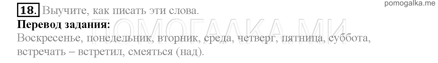 Часть 1. Страница 35-40. Lesson 9. Задание №18 — решение 1