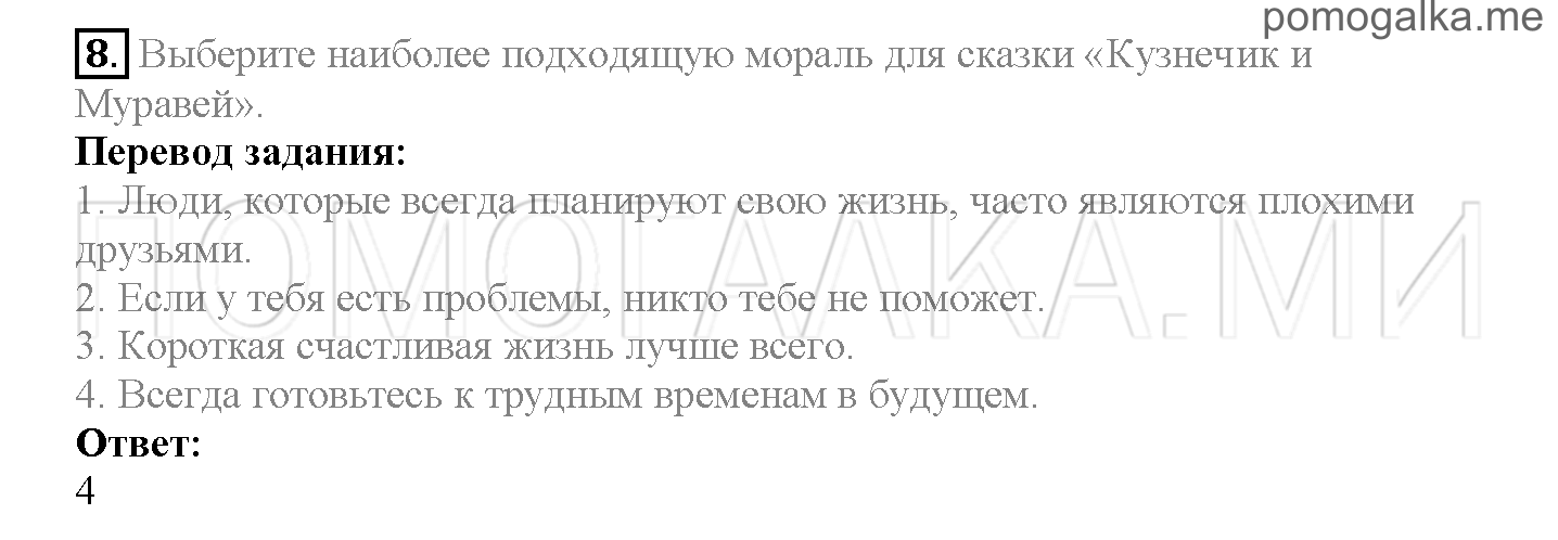 Часть 1. Страница 26-29. Lesson 7. Nature. Задание №8 — решение 1