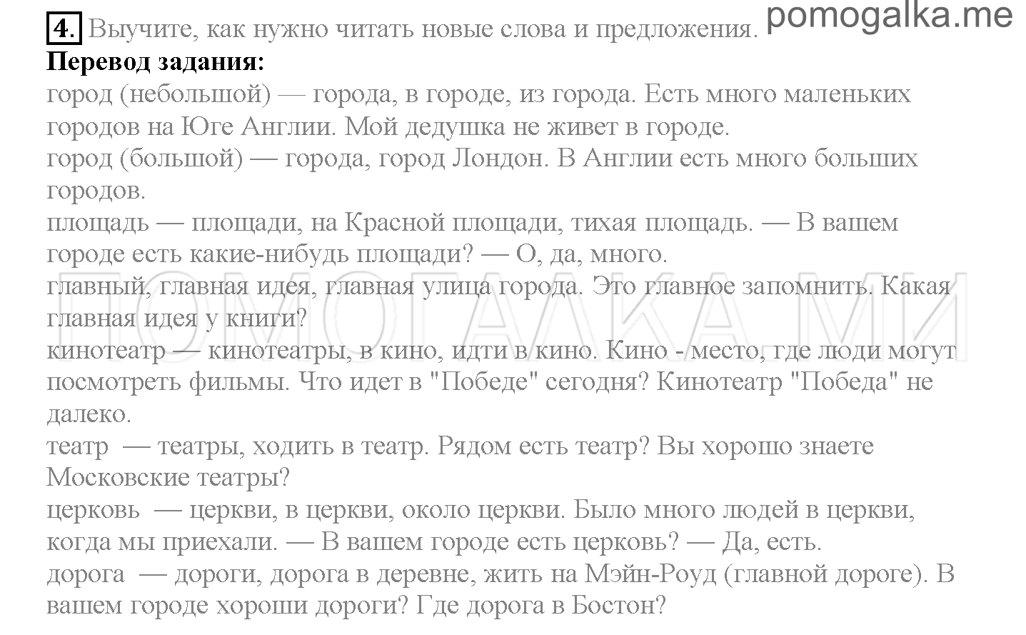 Часть 1. Страница 115-119. Lesson 24. Задание №4 — решение 1