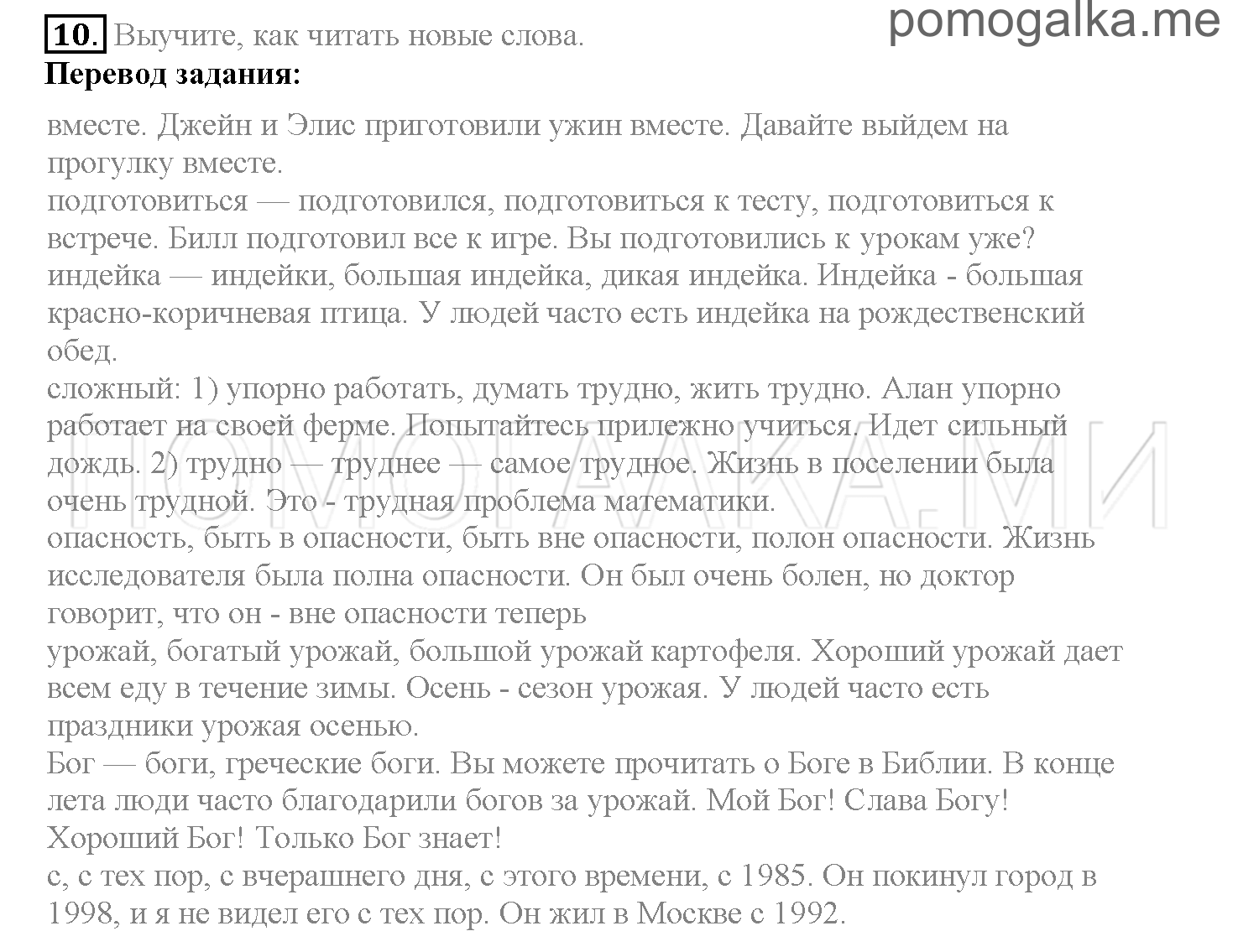 Часть 2. Страница 96-104. Lesson 45. Задание №10 — решение 1