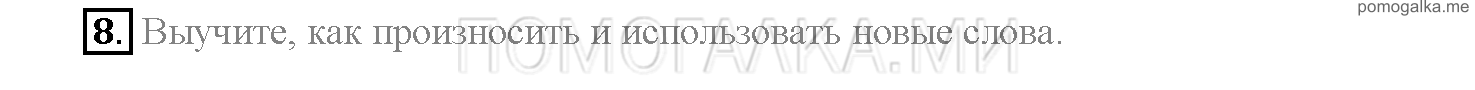 Часть 2. Страница 72-79. Lesson 41. Задание №8 — решение 1
