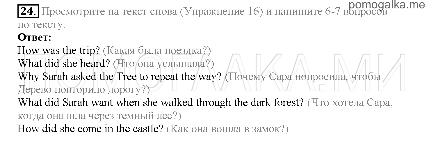 Часть 2. Страница 18-26. Lesson 33. Задание №24 — решение 1