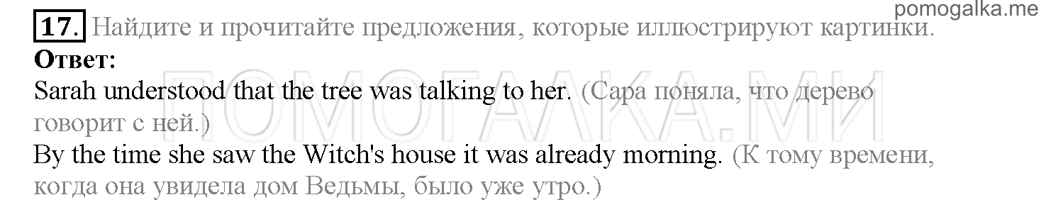 Часть 2. Страница 18-26. Lesson 33. Задание №17 — решение 1