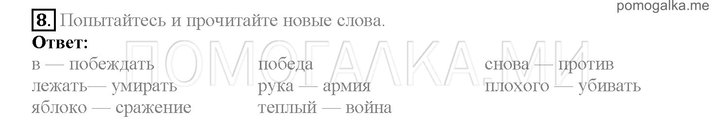 Часть 2. Страница 154-159. Lesson 55. Задание №8 — решение 1
