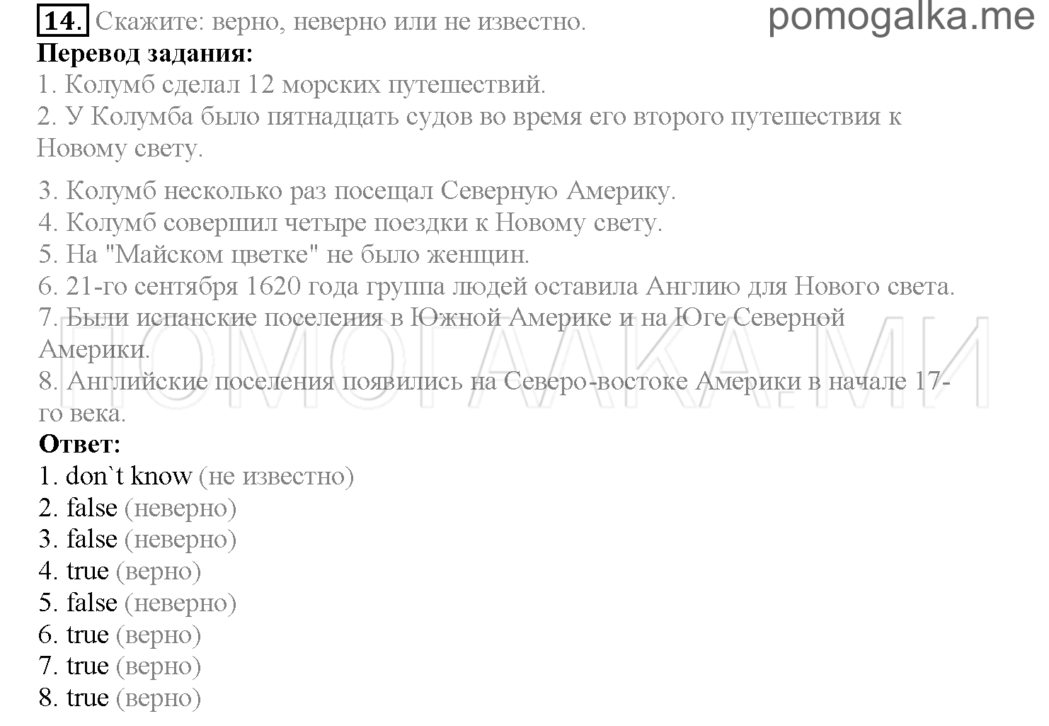 Часть 2. Страница 91-95. Lesson 44. Задание №14 — решение 1