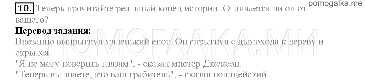 Часть 1. Страница 111-114. Lesson 23. Review 2. Задание №10 — решение 1