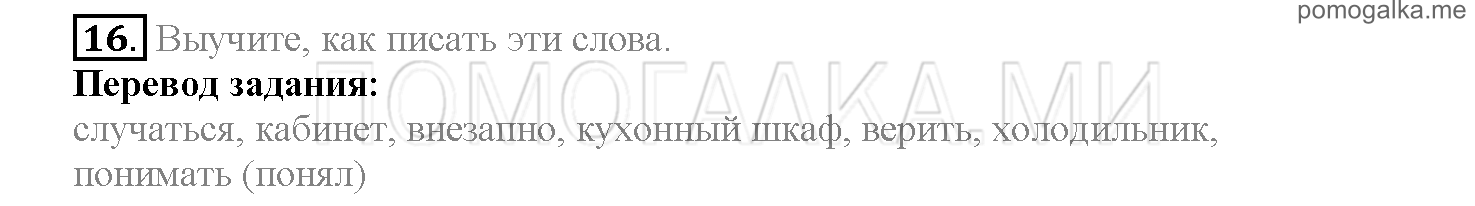 Часть 1. Страница 106-111. Lesson 22. Задание №16 — решение 1