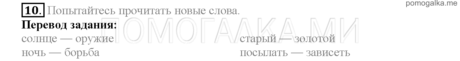 Часть 2. Страница 113-119. Lesson 47. Задание №10 — решение 1