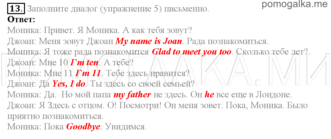 Часть 1. Страница 11-14. Lesson 3. Family. Задание №13 — решение 1