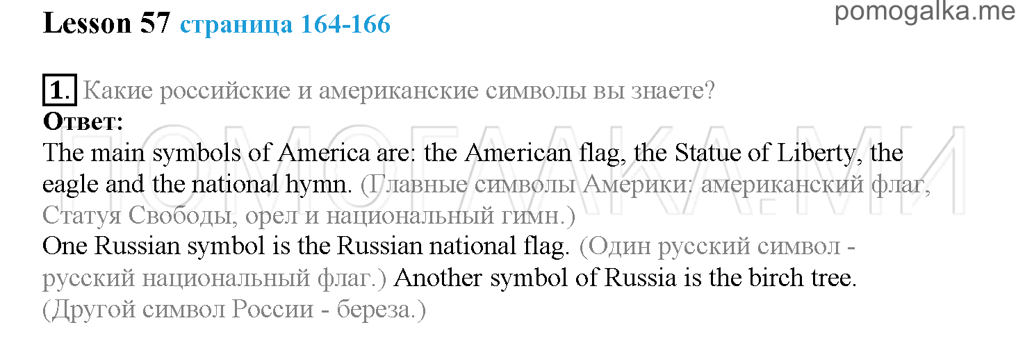 Часть 2. Страница 164-166. Lesson 57. Review 8. Задание №1 — решение 1