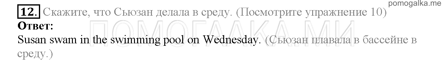 Часть 1. Страница 35-40. Lesson 9. Задание №12 — решение 1