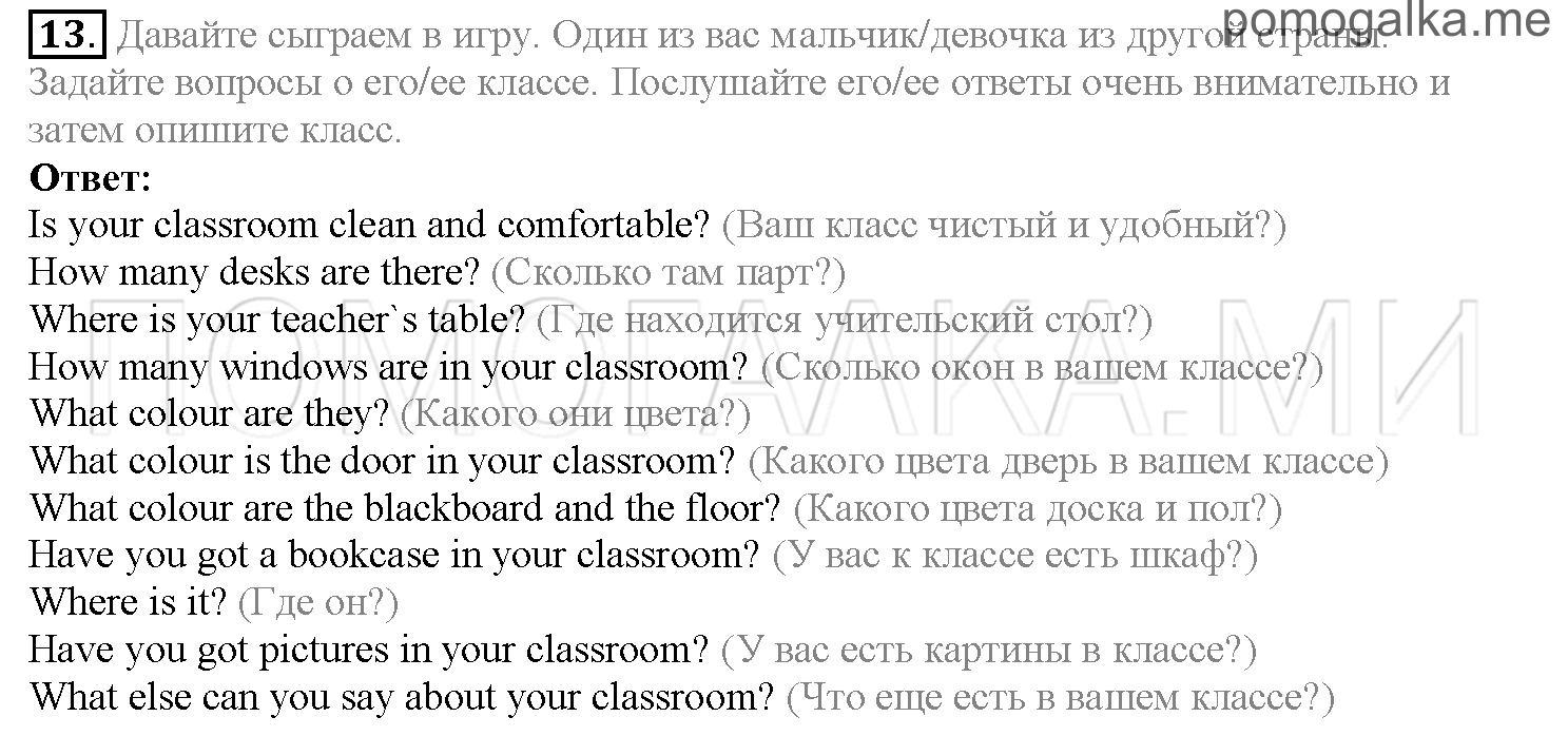 Часть 1. Страница 53-58. Lesson 12. Задание №13 — решение 1