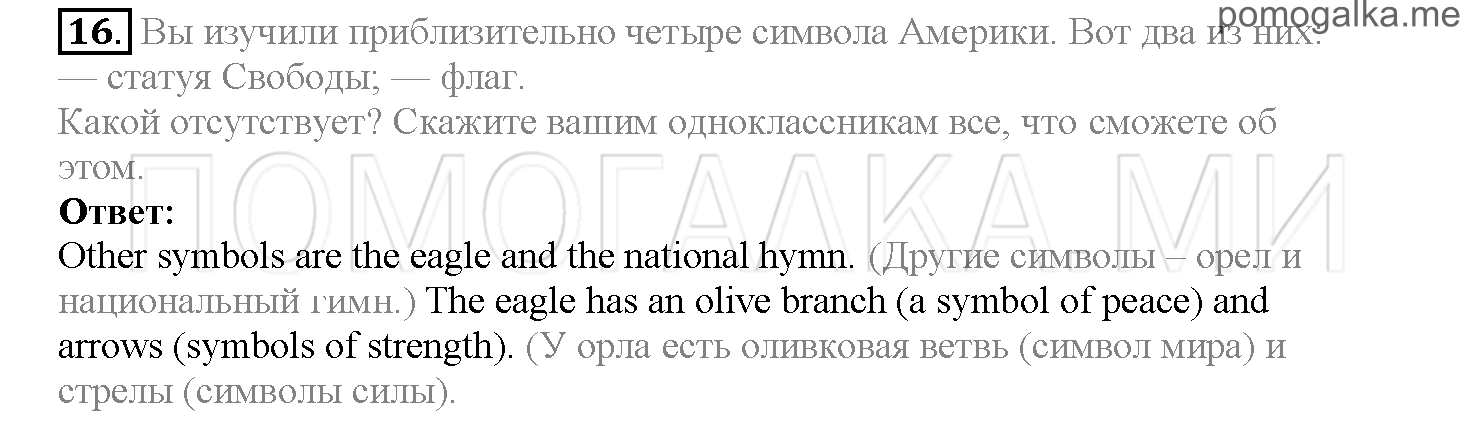 Часть 2. Страница 128-135. Lesson 50. Задание №16 — решение 1