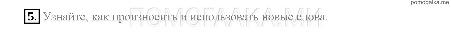 Часть 1. Страница 41-46. Lesson 10. Задание №5 — решение 1