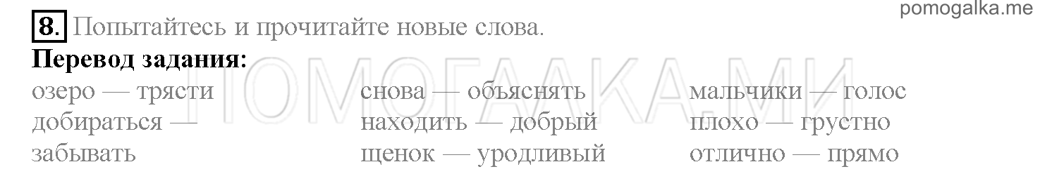 Часть 2. Страница 18-26. Lesson 33. Задание №8 — решение 1