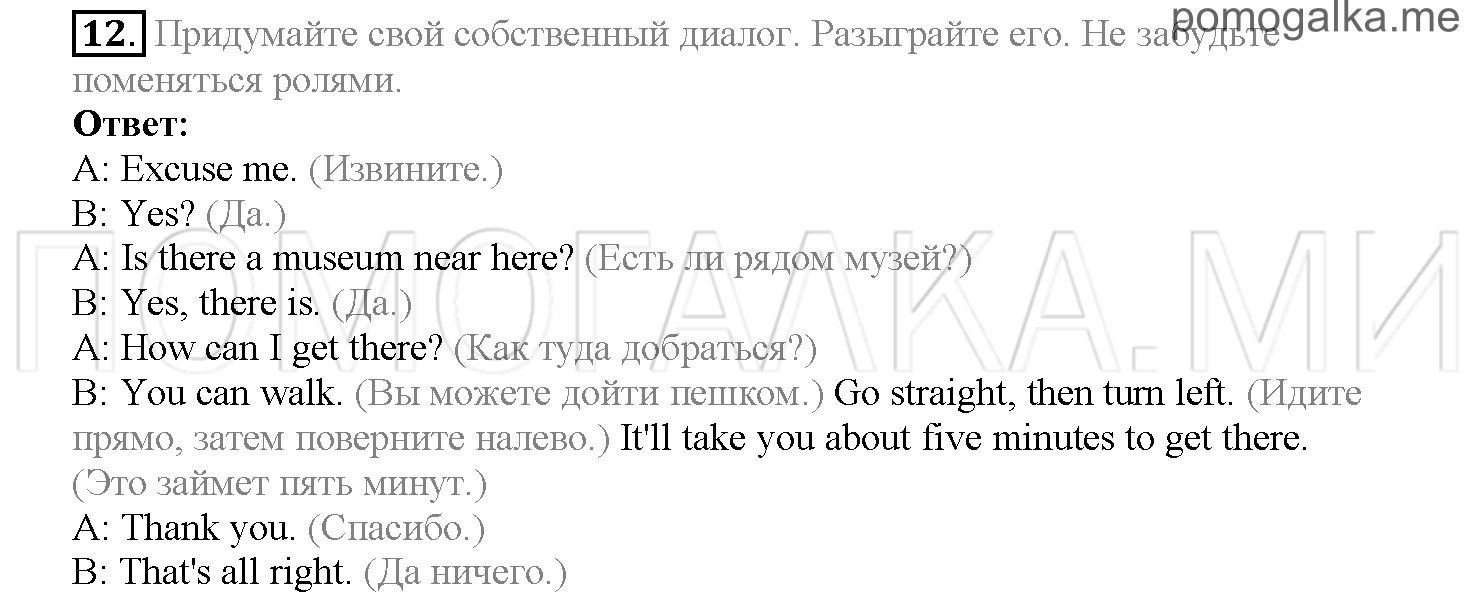 Часть 1. Страница 147-154. Lesson 29. Задание №12 — решение 1
