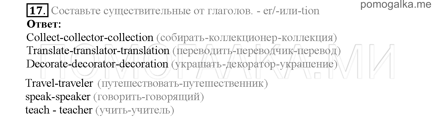 Часть 2. Страница 45-51. Lesson 37. Задание №17 — решение 1
