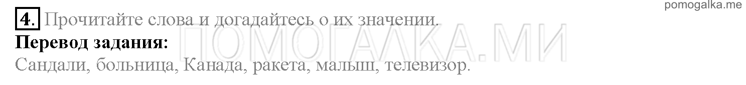 Часть 1. Страница 58-63. Lesson 13. Задание №4 — решение 1