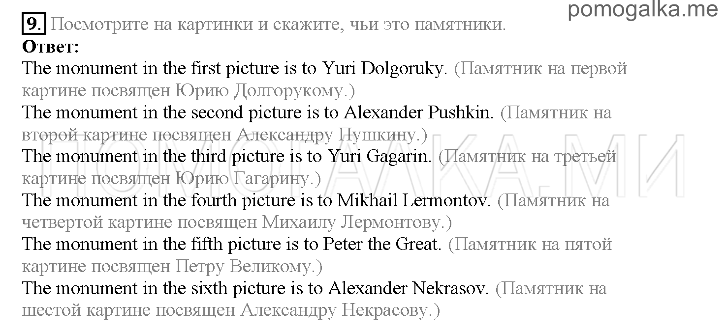 Часть 1. Страница 140-147. Lesson 28. Задание №9 — решение 1