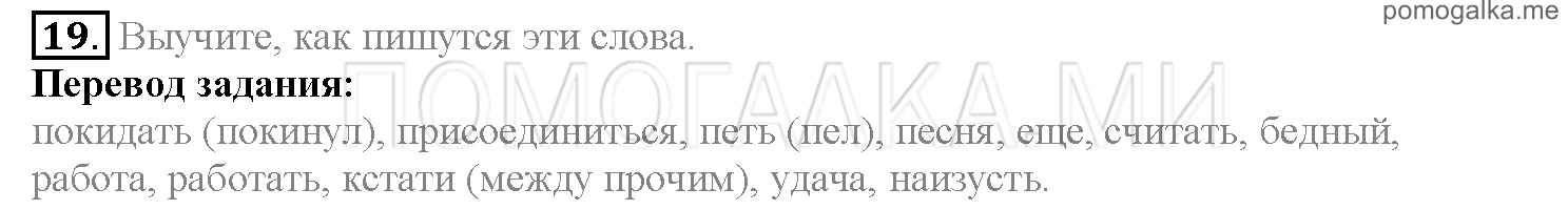 Часть 1. Страница 58-63. Lesson 13. Задание №19 — решение 1
