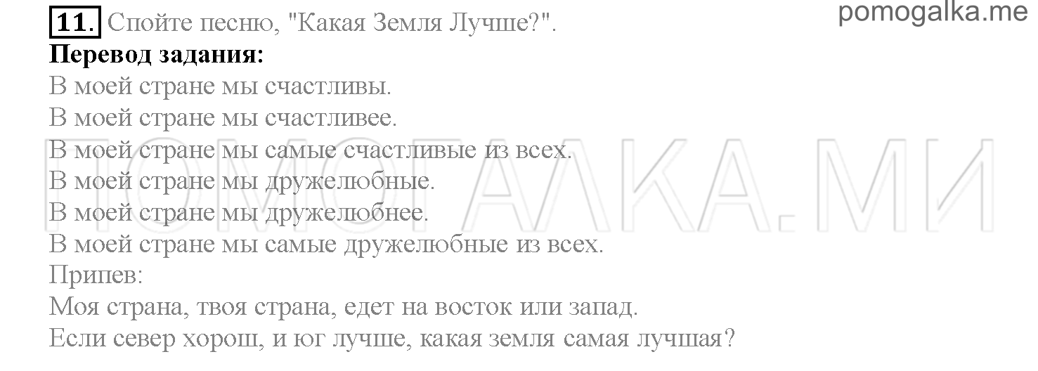 Часть 2. Страница 150-154. Lesson 54. Задание №11 — решение 1