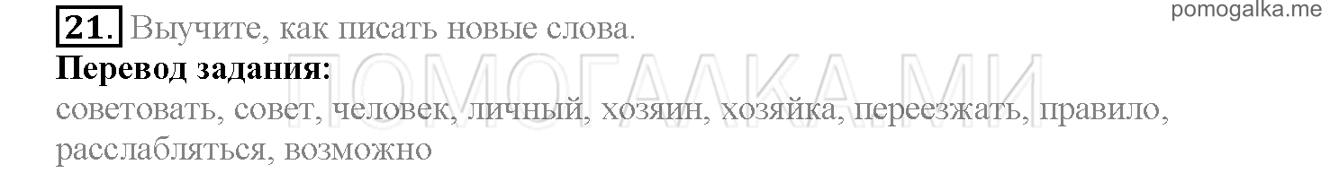 Часть 2. Страница 135-142. Lesson 51. Задание №21 — решение 1