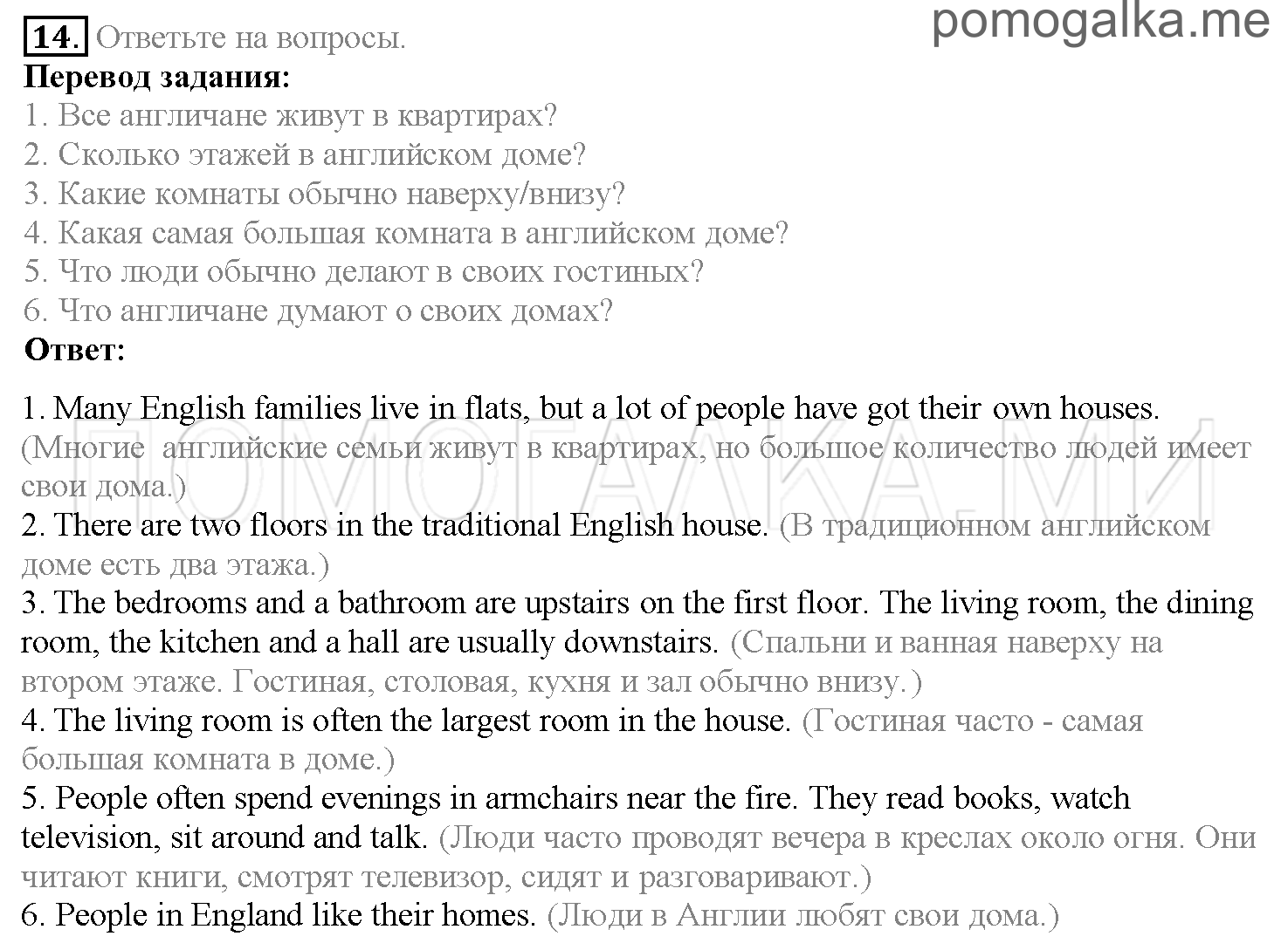 Часть 1. Страница 89-93. Lesson 19. Задание №14 — решение 1