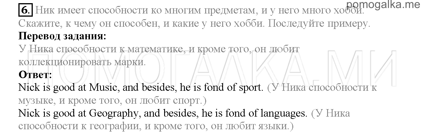 Часть 2. Страница 65-72. Lesson 40. Задание №6 — решение 1