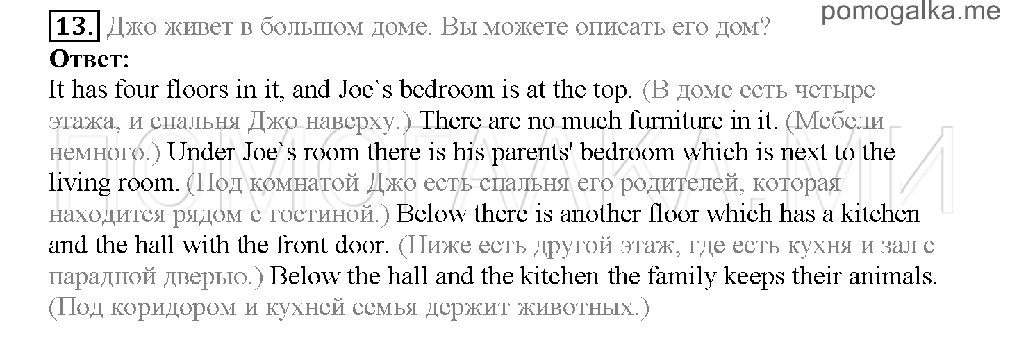 Часть 1. Страница 100-105. Lesson 21. Задание №13 — решение 1