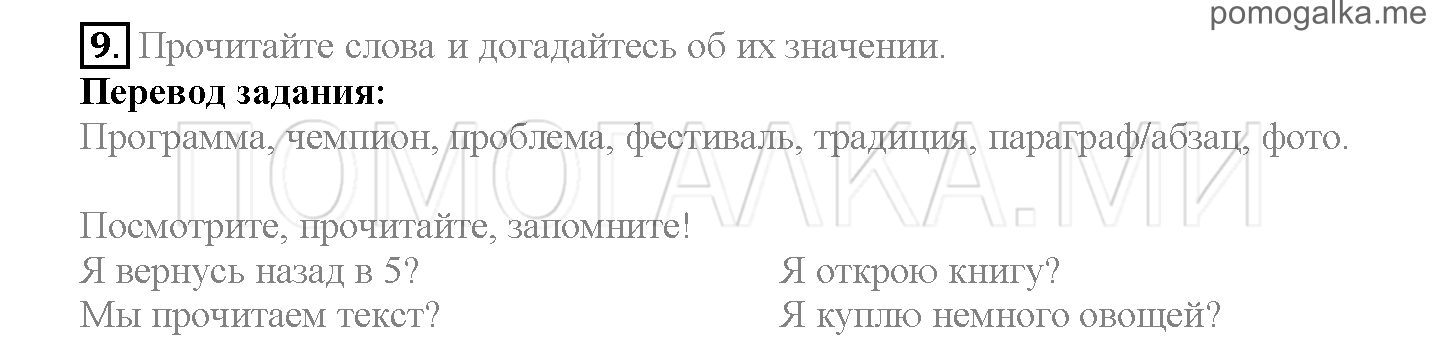 Часть 1. Страница 41-46. Lesson 10. Задание №9 — решение 1