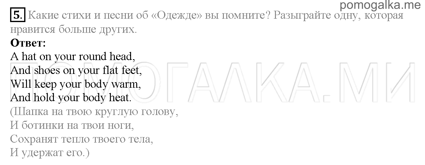 Часть 1. Страница 7-10. Lesson 2. Clothes. Задание №5 — решение 1