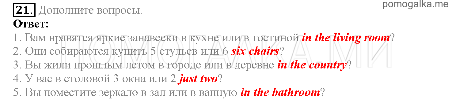 Часть 1. Страница 94-100. Lesson 20. Задание №21 — решение 1