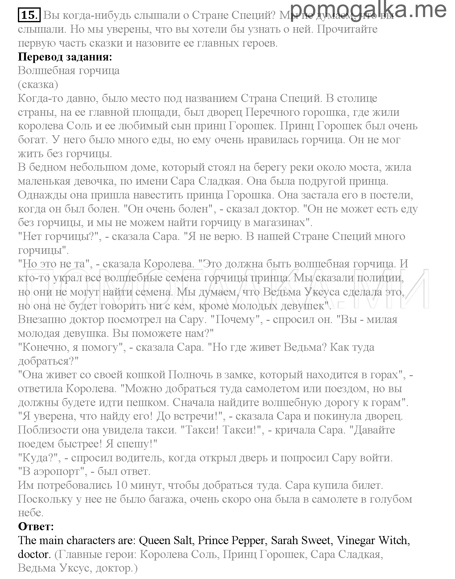 Часть 2. Страница 10-18. Lesson 32. Задание №15 — решение 1