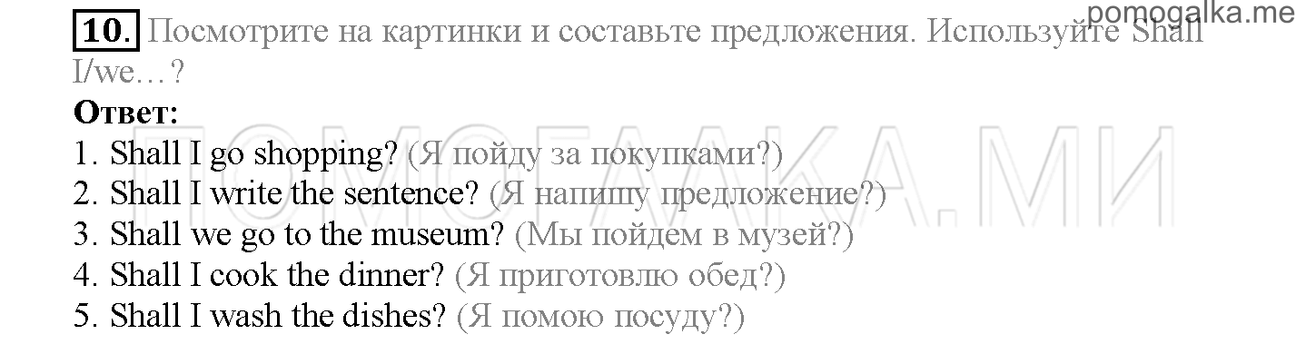 Часть 1. Страница 41-46. Lesson 10. Задание №10 — решение 1