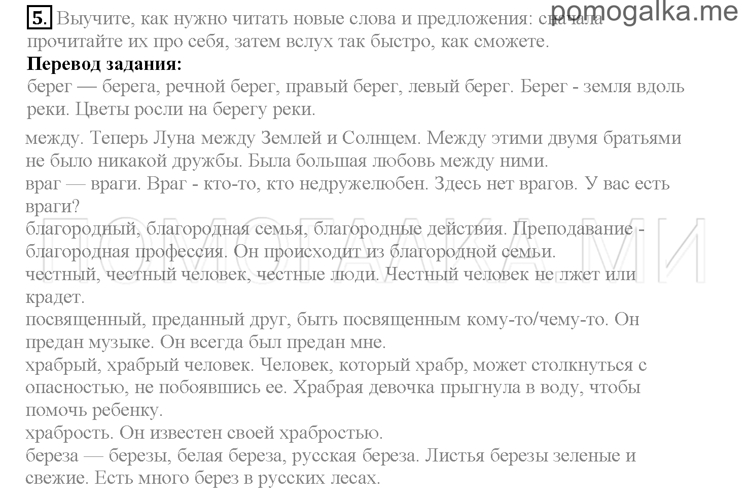 Часть 2. Страница 145-149. Lesson 53. Задание №5 — решение 1