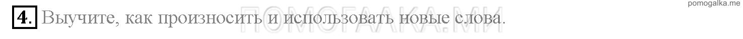 Часть 1. Страница 94-100. Lesson 20. Задание №4 — решение 1