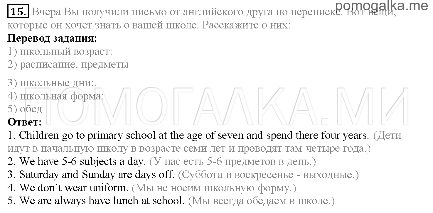 Часть 1. Страница 69-74. Lesson 15. Задание №15 — решение 1