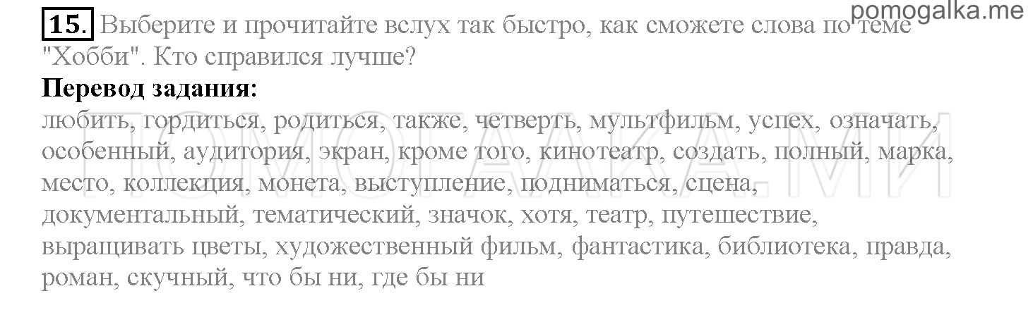 Часть 2. Страница 80-83. Lesson 42. Review 5. Задание №15 — решение 1