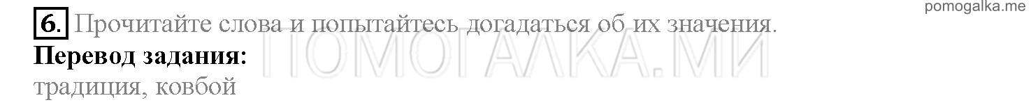 Часть 2. Страница 119-124. Lesson 48. Задание №6 — решение 1