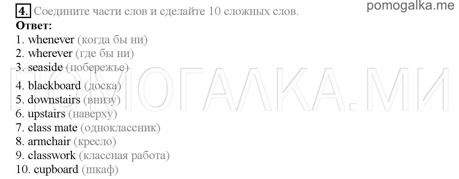 Часть 2. Страница 84-91. Lesson 43. Задание №4 — решение 1