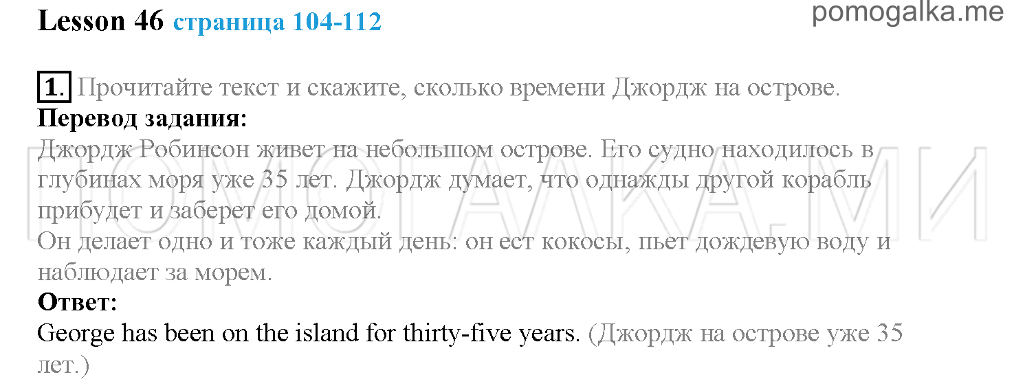 Часть 2. Страница 104-112. Lesson 46. Задание №1 — решение 1