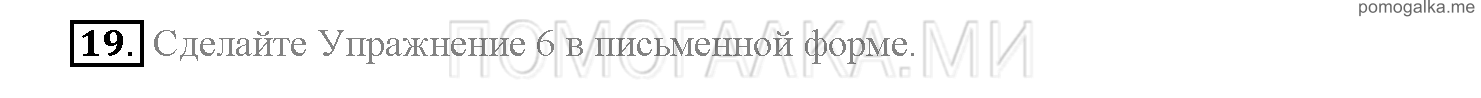 Часть 2. Страница 154-159. Lesson 55. Задание №19 — решение 1