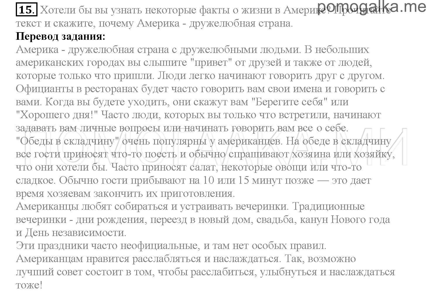 Часть 2. Страница 135-142. Lesson 51. Задание №15 — решение 1