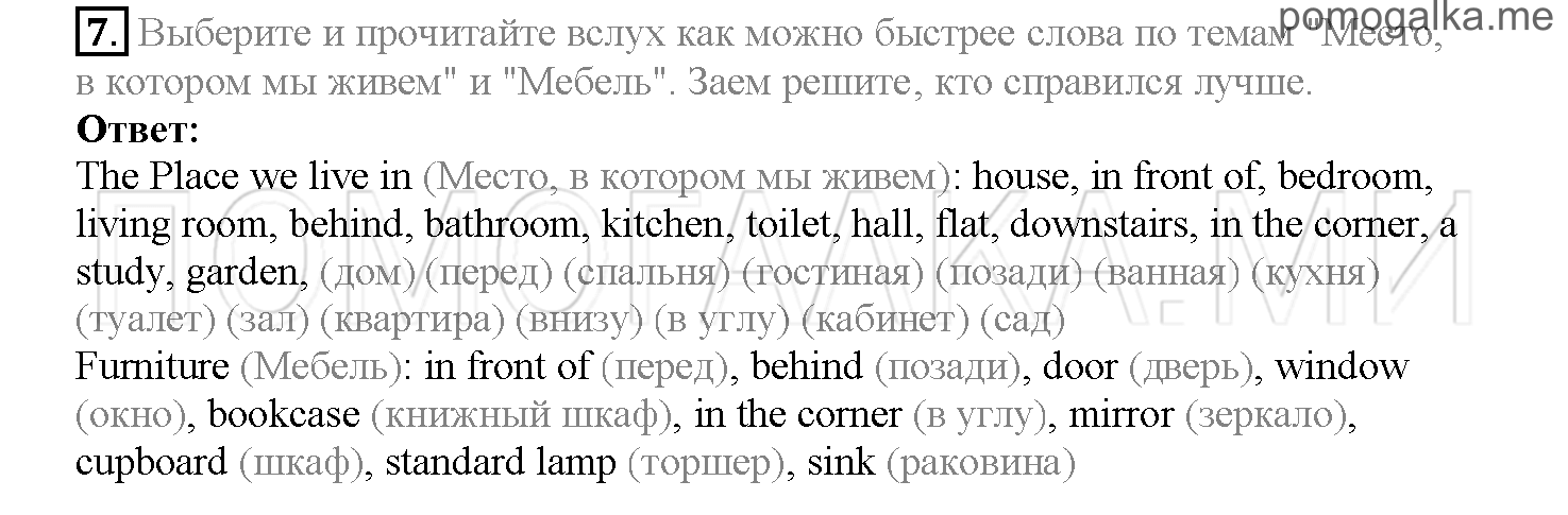 Часть 1. Страница 111-114. Lesson 23. Review 2. Задание №7 — решение 1
