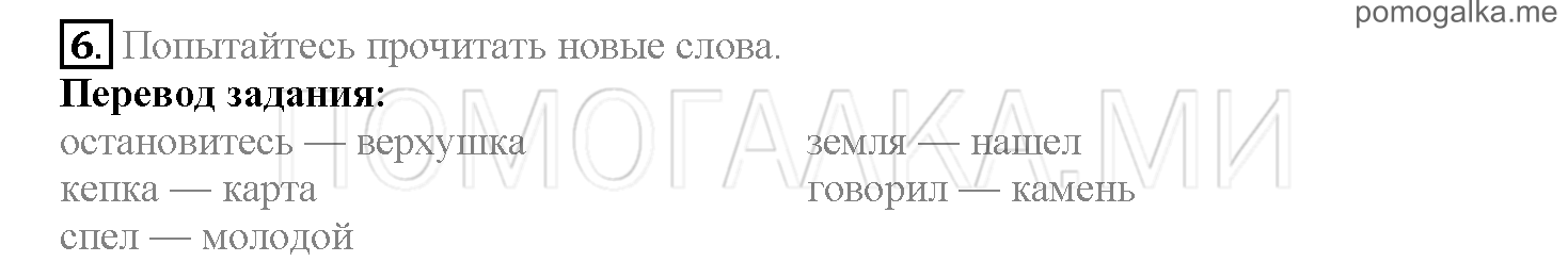 Часть 2. Страница 150-154. Lesson 54. Задание №6 — решение 1