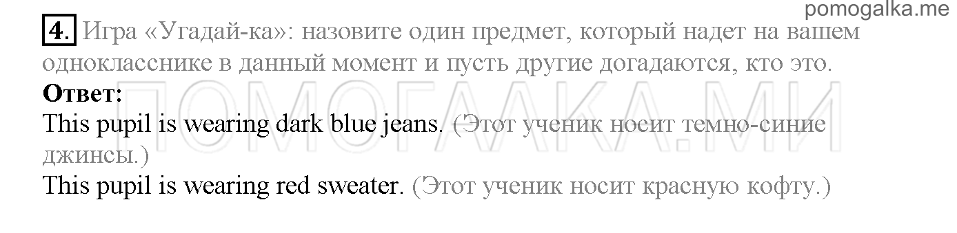 Часть 1. Страница 7-10. Lesson 2. Clothes. Задание №4 — решение 1