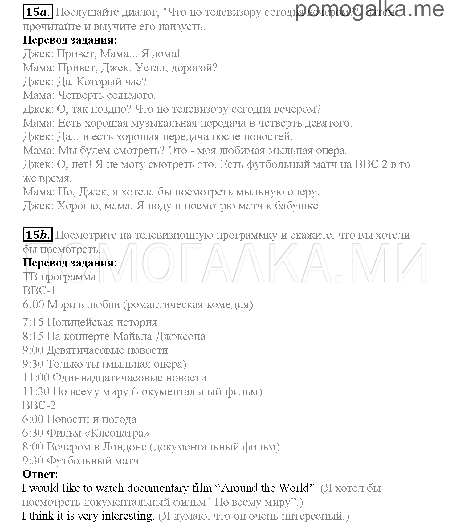 Часть 2. Страница 65-72. Lesson 40. Задание №15 — решение 1