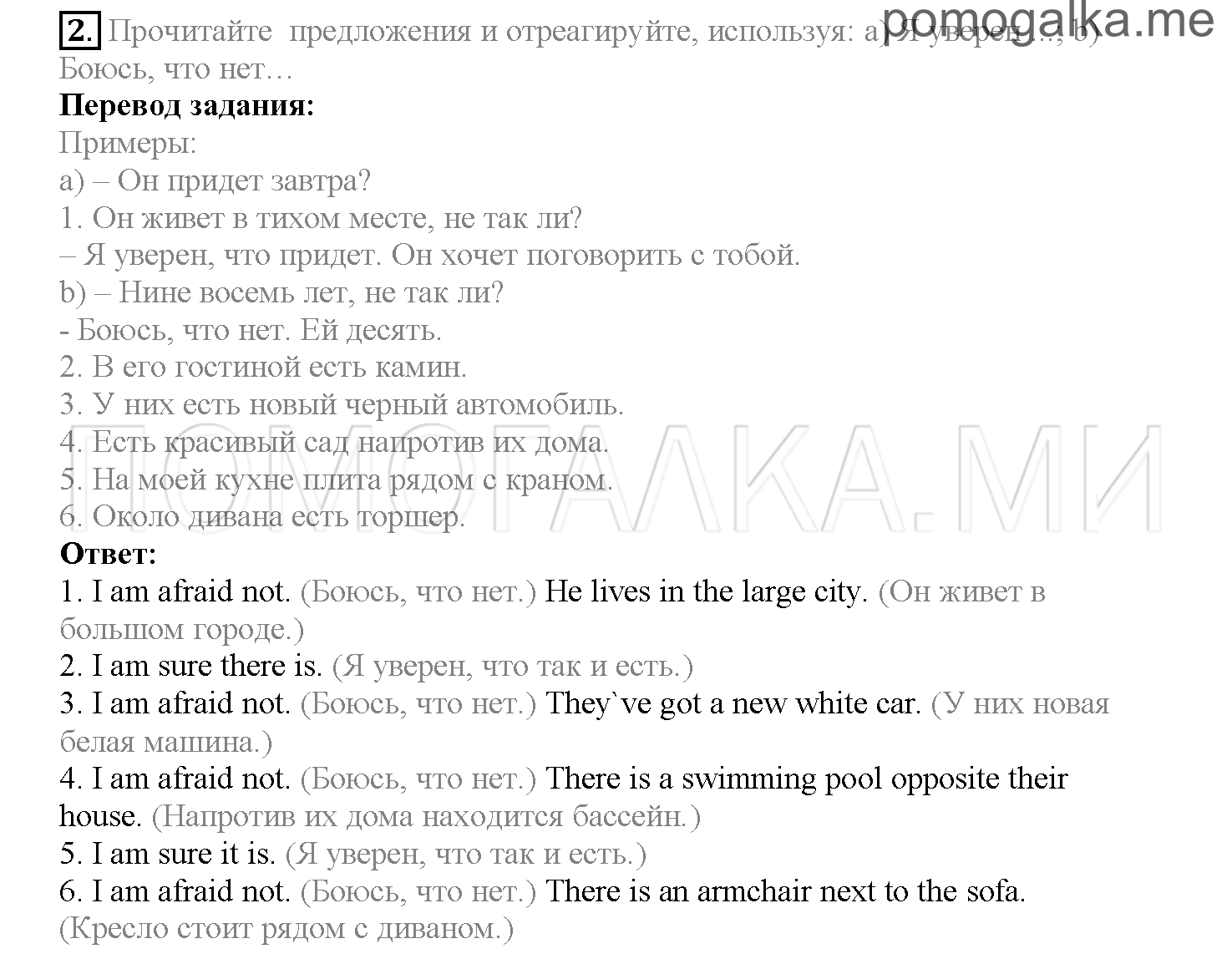 Часть 1. Страница 106-111. Lesson 22. Задание №2 — решение 1